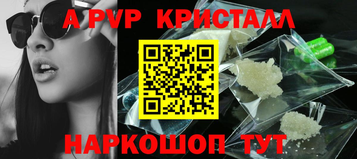 A PVP кристаллы  Вход с VPN  A-PVP мука  Кострома  сколько стоит  Alpha PVP СК 