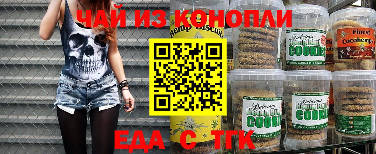 Кострома  Печенье с ТГК конопля  Вход с VPN 