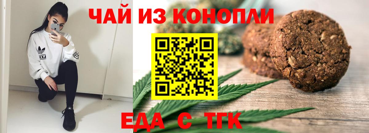 Печенье с ТГК конопля Кострома