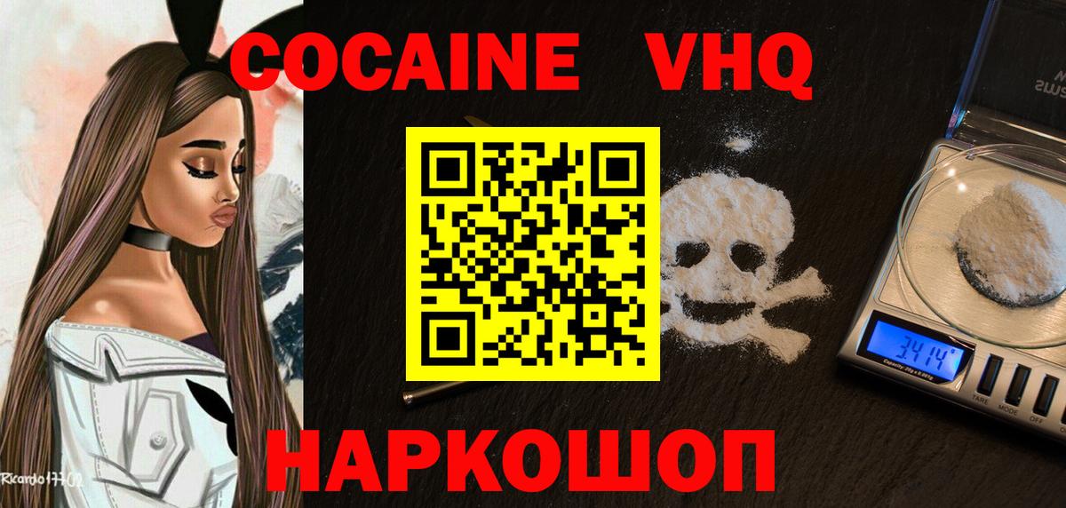 Кострома  КОКАИН VHQ  COCAIN  Вход с VPN 