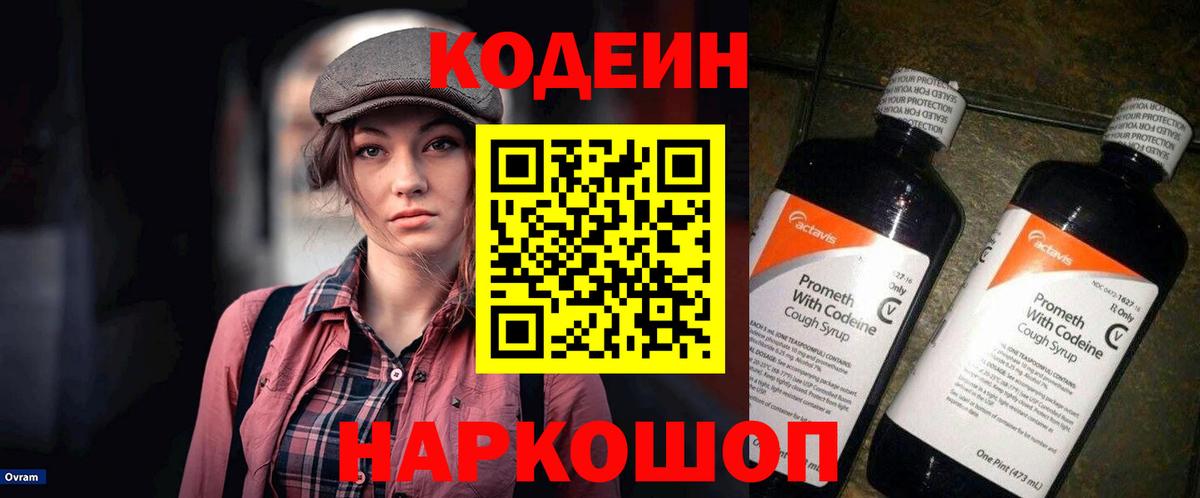 Codein напиток Lean (лин)  Вход с VPN  Кодеин Purple Drank  Кострома 