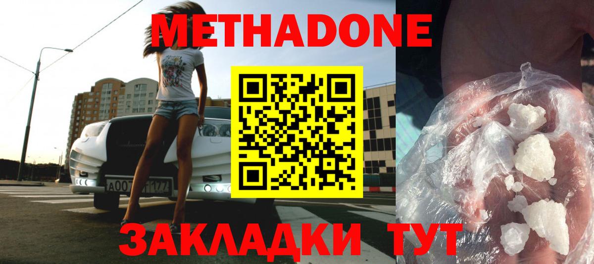 МЕТАДОН methadone Кострома