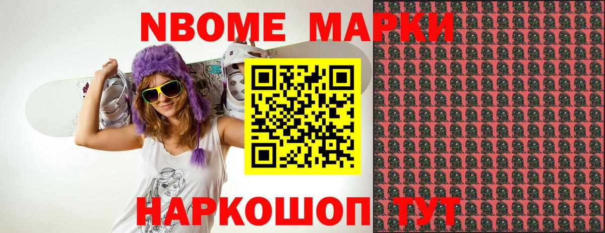 Марки 25I-NBOMe 1500мкг Кострома